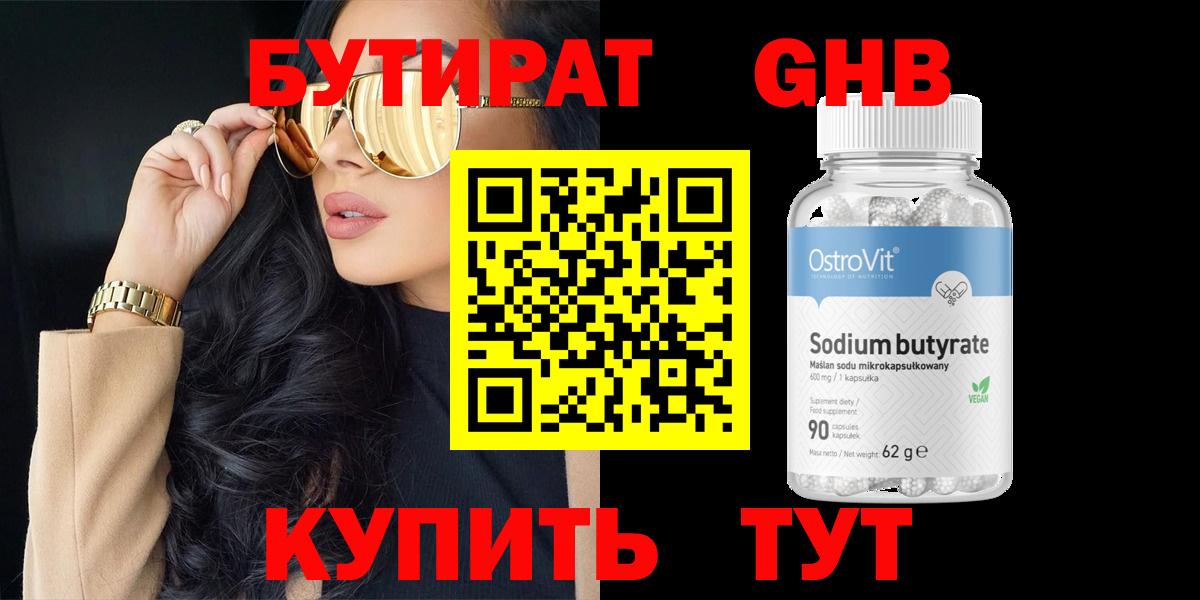 БУТИРАТ BDO Чусовой