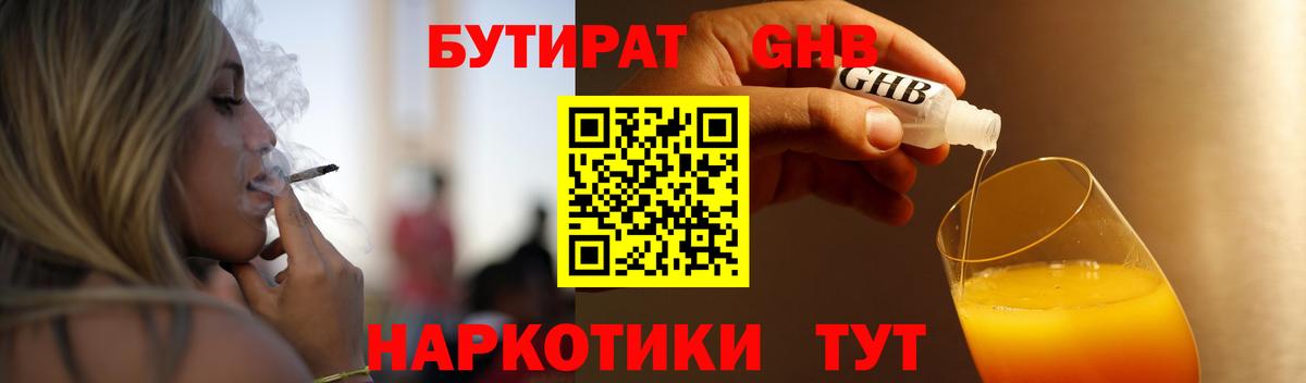 Бутират бутик  Вход с VPN  БУТИРАТ  Чусовой 