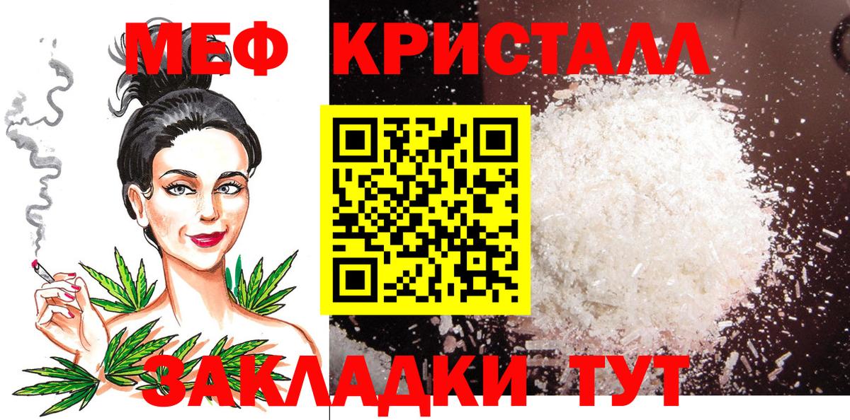 Мефедрон кристаллы Чусовой